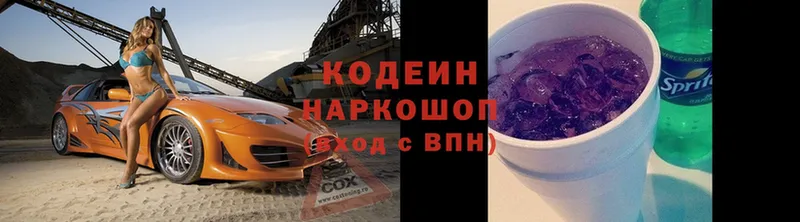 Кодеин Purple Drank  даркнет наркотические препараты  Абинск 